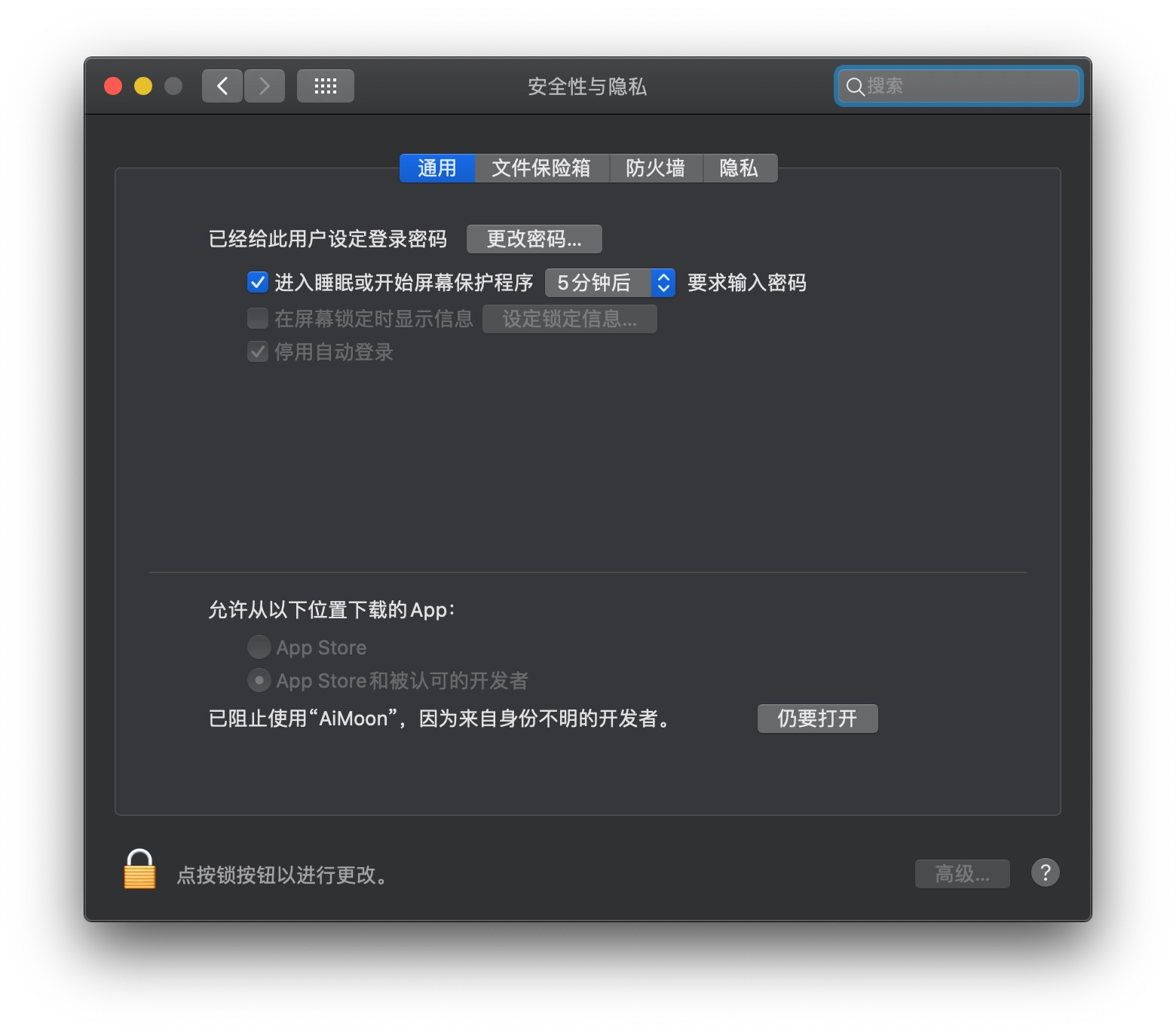 允许 macOS 运行从任何来源下载的应用软件