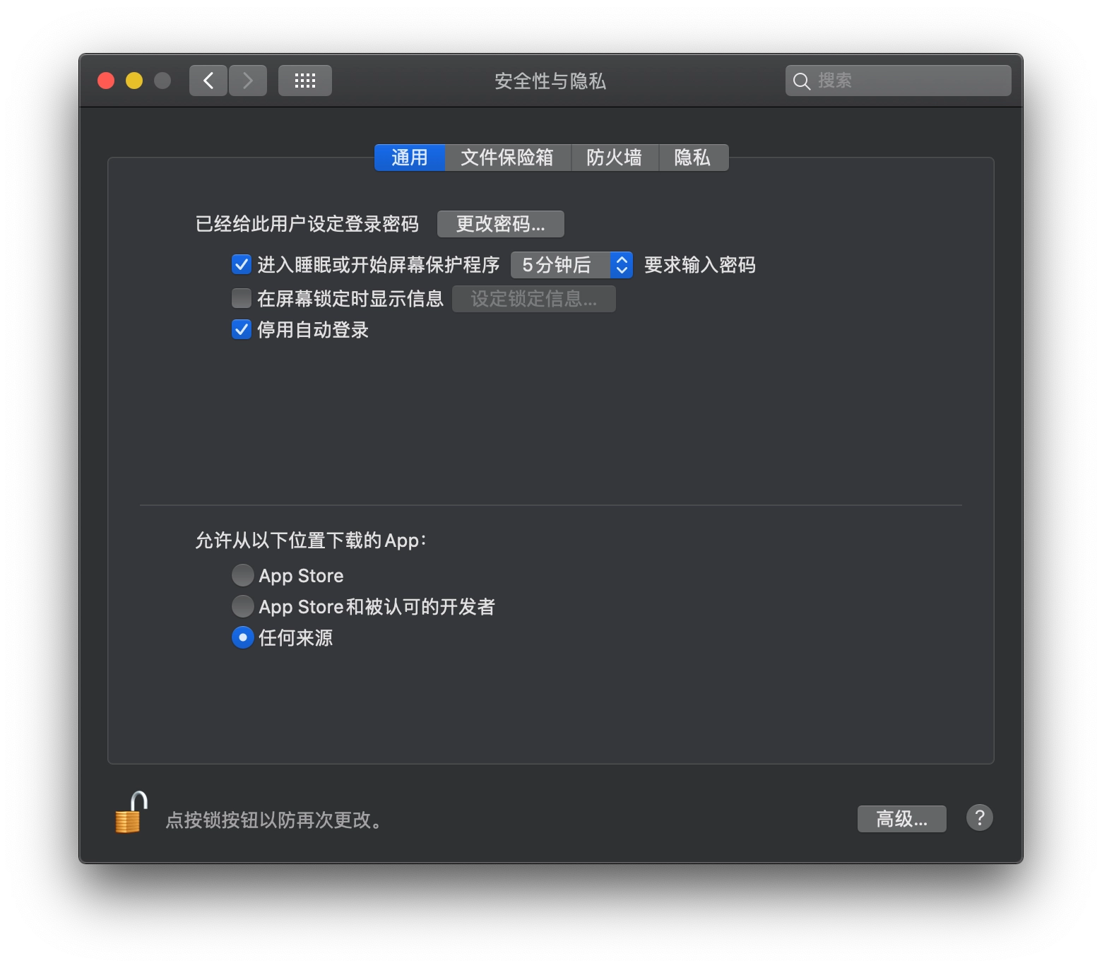 允许 macOS 运行从任何来源下载的应用软件