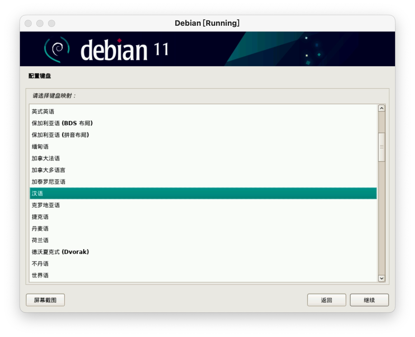在 VirtualBox 上安装 Debian GNU/Linux