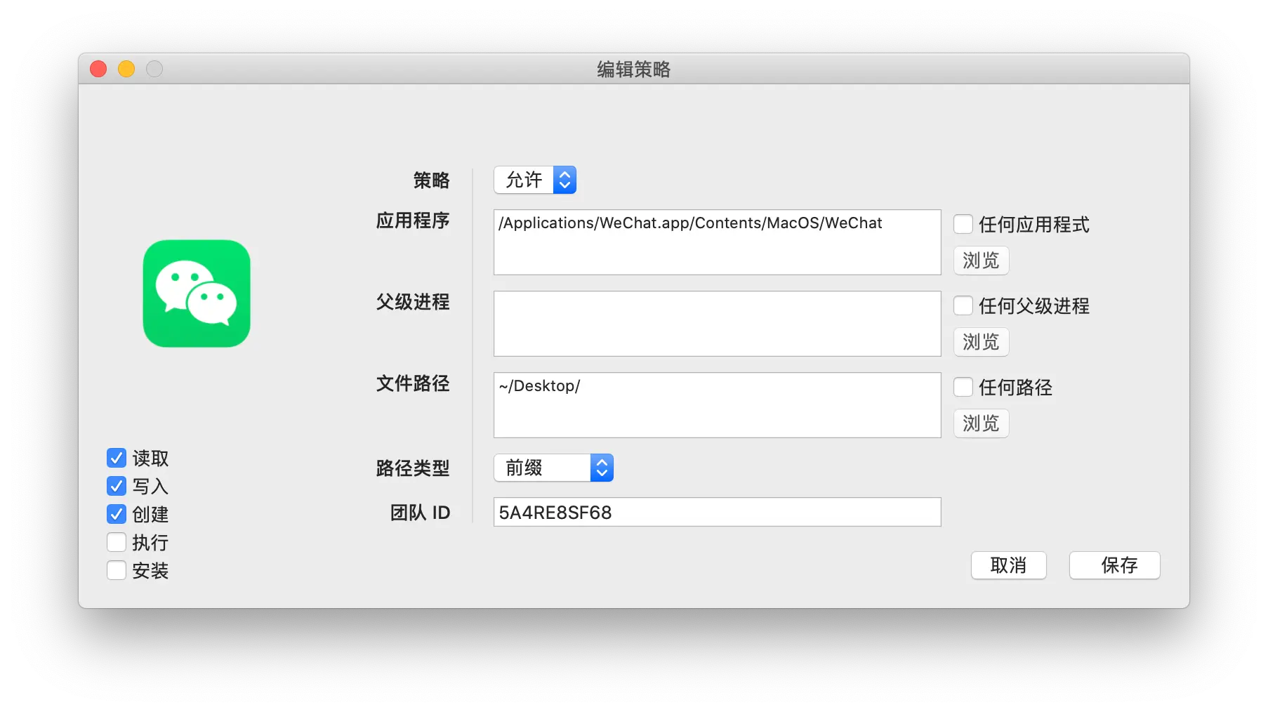 在 macOS 上使用 F-Secure DeepGuard 进行应用行为分析及控制