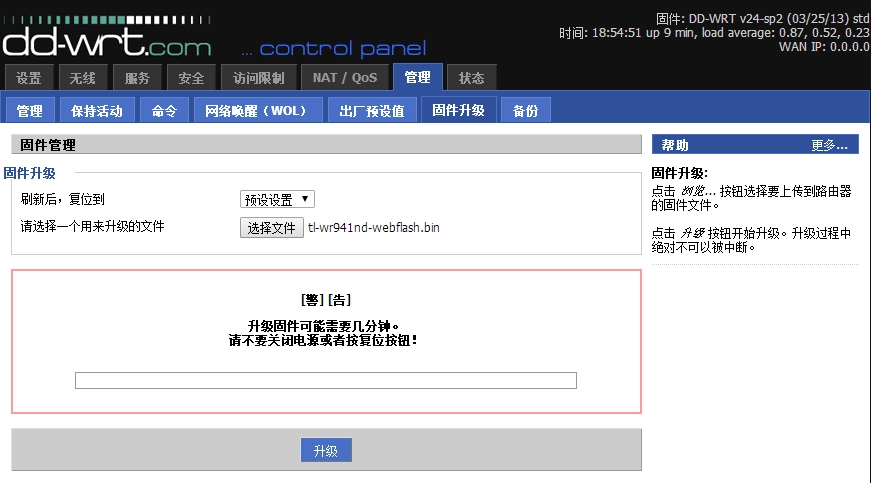 DD-WRT 固件升级页面