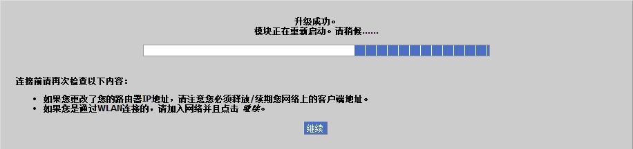 DD-WRT 固件升级进度条