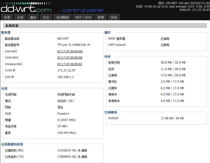 DD-WRT 固件系统信息页面