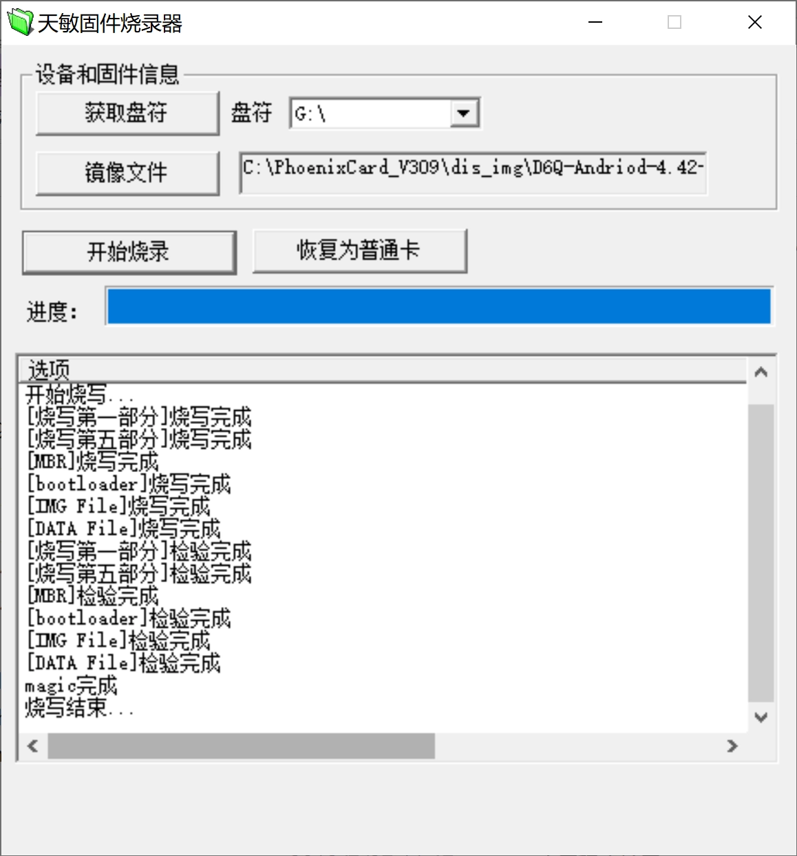 天敏固件烧录器