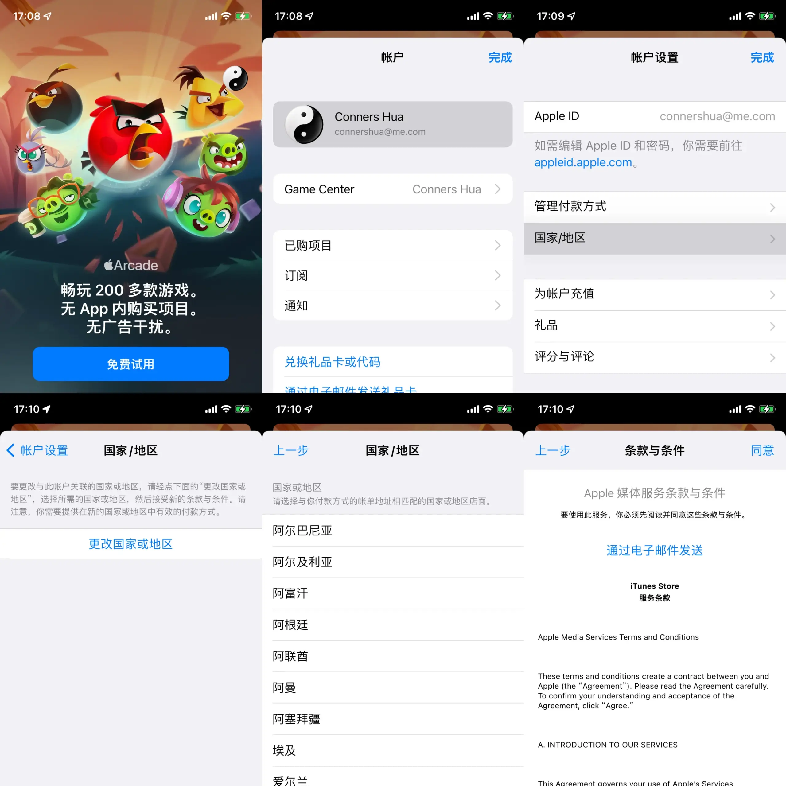 修改 Apple ID 国家/地区步骤