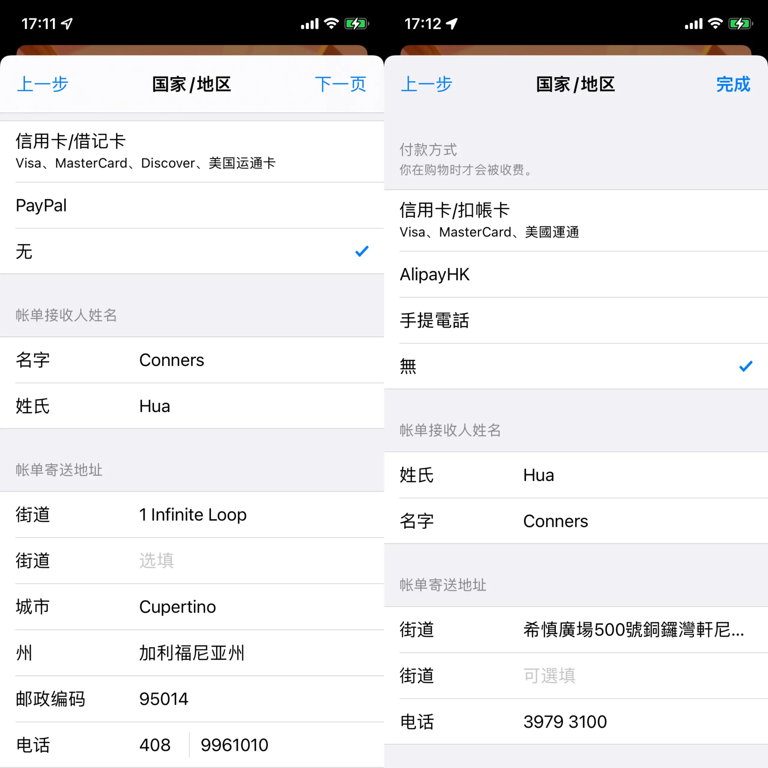 Apple ID 国家/地区信息填写页面